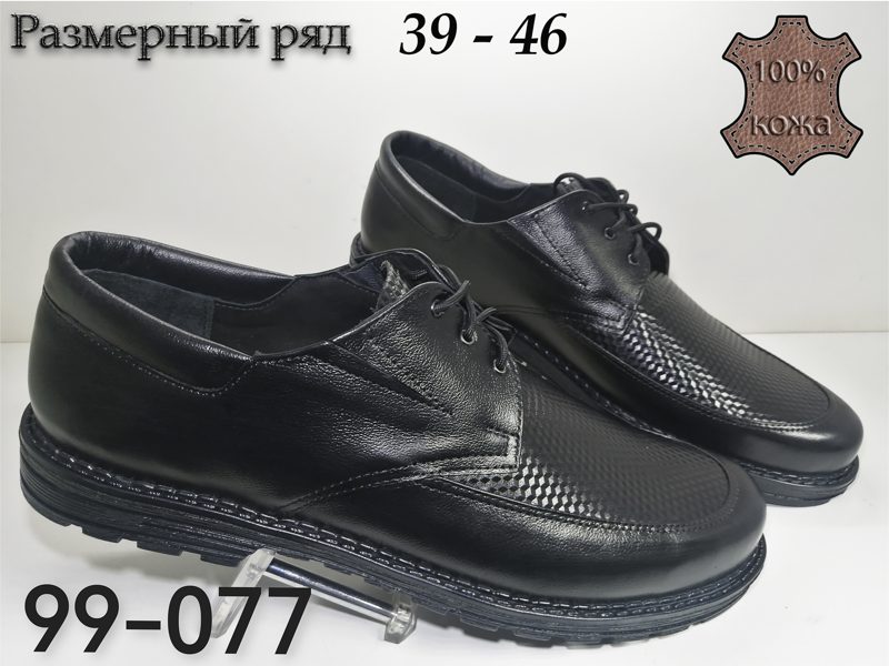 МУЖСКИЕ ТУФЛИ 99-077